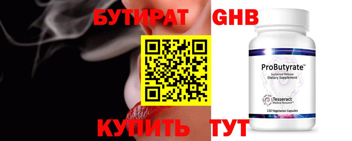 Бутират жидкий экстази  Бутират  Снежинск  Вход с VPN 