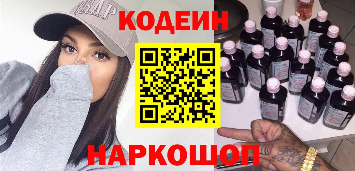 Кодеин напиток Lean (лин) Снежинск