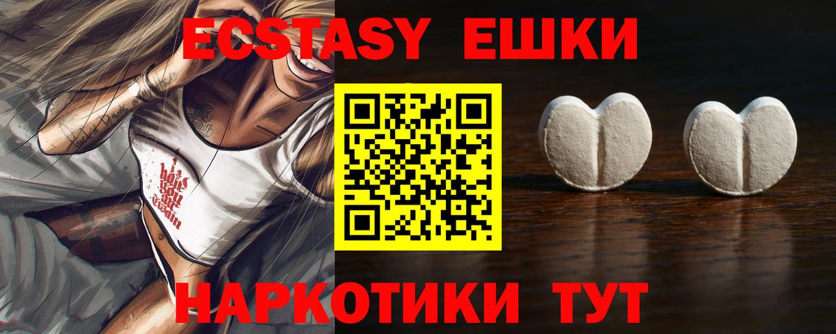 Экстази  ЭКСТАЗИ 250 мг  ЭКСТАЗИ Philipp Plein  Вход с VPN  Снежинск 
