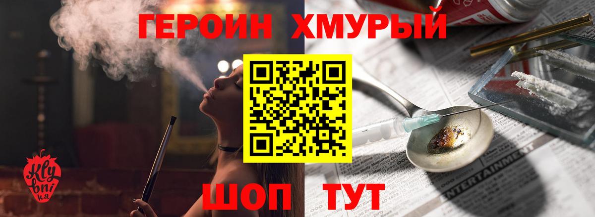 ГЕРОИН Heroin Снежинск